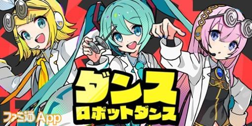 【プロセカ】“ダンスロボットダンス”（作詞・作曲：ナユタン星人）ゲームサイズ2DMV公開