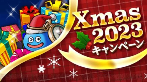 『ドラクエウォーク』リッカの特別な姿が見られるXmas2023キャンペーンが開催中。復刻ふくびきではカルベロビュートやぷにぷに肉球ロッドが入手可能！