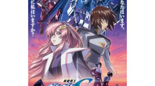 映画『ガンダムSEED FREEDOM』主題歌“FREEDOM”が2024年1月24日にリリース。完全生産限定盤にはオリジナルガンプラが同梱