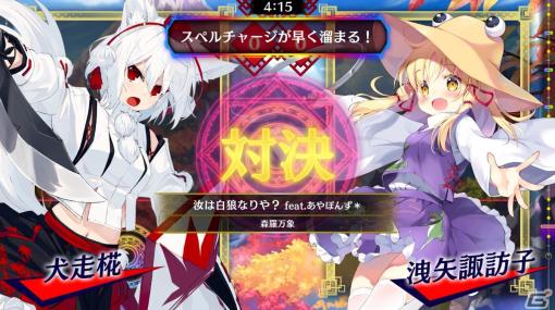 「東方スペルバブル」に犬走椛（CV：のぐちゆり）が参戦！「東方風神録」4面ステージ曲のアレンジ「汝は白狼なりや？ feat.あやぽんず＊」も