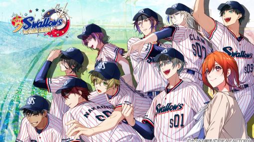 東京ヤクルトスワローズとオトメイトのコラボタイトル「My9Swallows TOPSTARS LEAGUE」，公式サイトをオープン