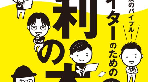 ボーンデジタル、書籍『著作権トラブル解決のバイブル! クリエイターのための権利の本 改訂版』を刊行