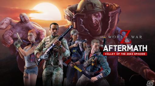 PS5/PS4版「WORLD WAR Z: Aftermath」でアップデート「VALLEY OF THE ZEKE UPDATE」が実施！アリゾナを舞台にした有料DLCも