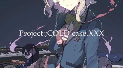 「Project:;COLD」揚茄子央氏によるコミカライズが決定！2024年春にコミックグロウルで連載開始