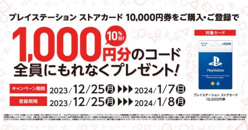 セブン‐イレブン、PS Storeカード10,000円分購入で1,000円分のコードが貰えるキャンペーンを12月25日より開催！