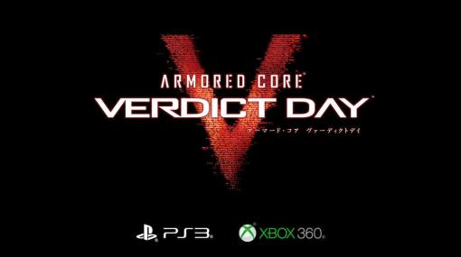 『ARMORED CORE VERDICT DAY』のPS3版、Xbox360版のサーバー停止が発表。10年間稼働し続けるも、サーバーの老朽化に伴い幕を下ろす。サーバーは2024年3月31日まで稼働される予定