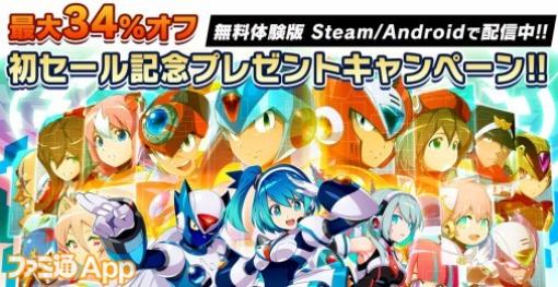 『ロックマンX DiVE オフライン』イラスト集やシリーズ蔵出しグッズが当たる初セール記念キャンペーン開催中