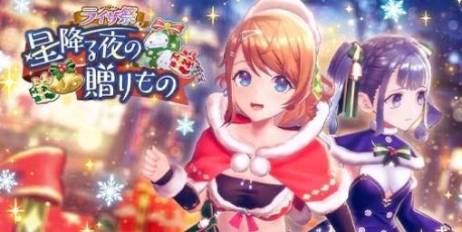 『レスレリアーナのアトリエ』イベント“星降る夜の贈りもの”が本日（12/22）より開催。サンタ衣装の“★3 レスナ”“★3 パトリツィア”が新たに登場