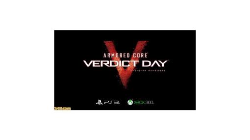 PS3・Xbox 360版『アーマード・コア ヴァーディクトデイ』『ダークソウル2』のオンラインサービスが2024年3月31日に終了