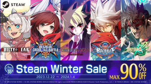 『ギルティギア』や『ブレイブルー』などのゲームが安くなる「アークシステムワークス Steam Winter Sale」開催。人気タイトルが5本入りでセール価格よりさらに10%安くに買えるバンドルも登場