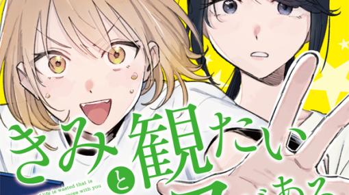 第15話 2022年8月14日 札幌10R 藻岩山特別(3歳以上2勝クラス) / きみと観たいレースがある - 原作:渡辺零・駿馬京/漫画:くわばらたもつ | COMIC OGYAAA!! (コミックオギャー)｜おもしろい、がうまれるところ