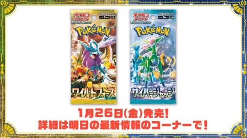 【ポケカ】ワイルドフォース/サイバージャッジ”が2024年1月26日発売。ウネルミナモやテツノイサハなど新たなパラドックスポケモンが収録