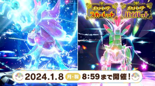 「ポケモンSV」，ウネルミナモとテツノイサハが再登場するテラレイドバトルを開始。ミニリュウ，ジャラコ，ジュラルドンの大量発生イベントも