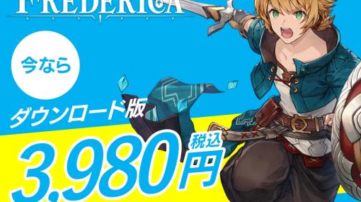 Switch版「FREDERICA（フレデリカ）」，27％オフで購入できるセールを開催。7人の主人公がダンジョンに何度も挑むアクションRPG