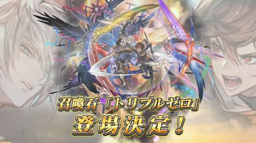 “グラブルフェス2023”2日目最新情報まとめ。『ヒロアカ』コラボやマグナ＆神石限界超越、召喚石トリプルゼロなどを発表