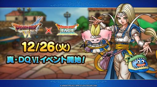 スクエニ、『DQタクト』で「真・DQ VIイベント」を12月26日より開催…「ミレーユSPスカウト」や「超巨大ボスバトル デスタムーア」など装い新たに