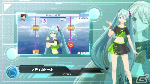 「Fit Boxing feat. 初音ミク」STEAKA氏書き下ろし楽曲「メディカドール」にのせた紹介動画が公開！