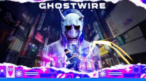 PC版「Ghostwire: Tokyo」が「Epic Gamesストア」にて無料配布中！ 期間は12月26日1時まで