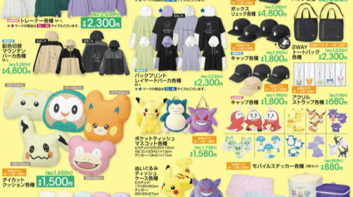 『ポケモン』ミミッキュやモクローのかわいいダイカットクッションが1月1日からアベイルで発売決定。ゲンガーやニャオハをデザインしたトレーナーなども