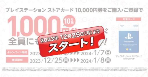 【明日から！】セブンイレブン『PSストアカード 10000円券』購入・登録で更に1000円分の追加コードが貰えるキャンペーンが開催！