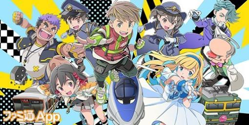 【配信開始】JRの鉄道を集めて育てて目指せマスターソダテスト！新感覚鉄道育成ゲーム『SODATETSU（ソダテツ）』