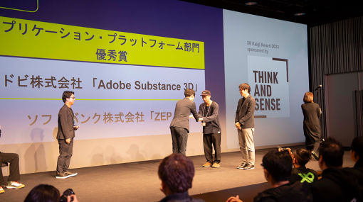 XRとメタバースがテーマのカンファレンス「XR Kaigi」開催レポートーXR kaigi AwardでAdobe Substance 3DがXR Kaigi Awardを受賞 – ニュース