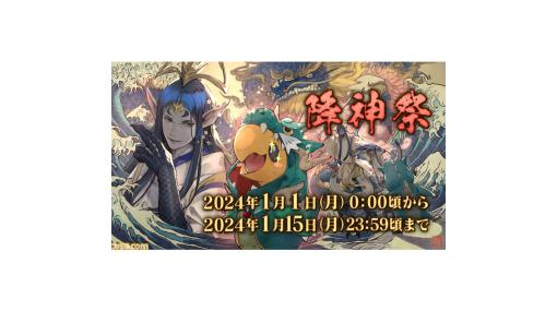 『FF14』“降神祭2024”が2024年1月1日0時ごろより開催。報酬は辰チョコチョコボのミニオン。青龍も登場する物語が楽しめる？