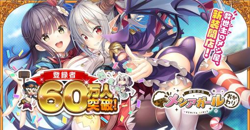 EXNOA、『救世少女 メシアガール おかわり』で新キャラ「サクラ」が報酬のクリスマスイベント開始！★3クースの限定デコも登場