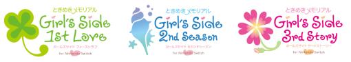 KONAMI、Switch「ときめきメモリアル Girl’s Side」1・２・３DL版を2024年2月14日に発売決定！