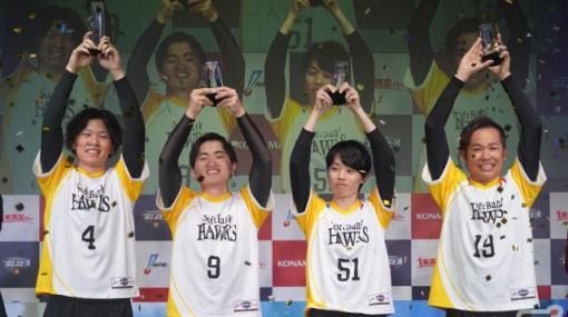 「eBASEBALLプロスピAリーグ」2023シーズンで福岡ソフトバンクホークスが中日ドラゴンズを破り2年連続の日本一に！