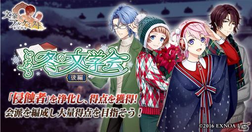 「文豪とアルケミスト」クリスマス衣装の斎藤茂吉や堀辰雄、吉井勇が限定召装に登場！調査任務「とある冬の文学会 後編」も開催