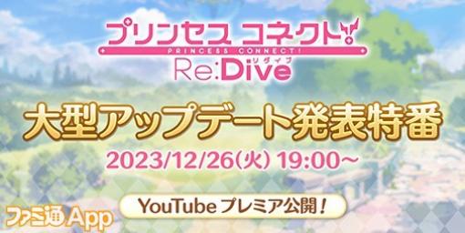 『プリコネR』2月15日実装予定の6周年アップデート内容公開！属性やLv/RANKシンクロ機能が追加に