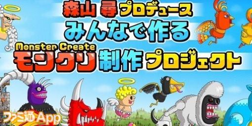 『Monster Create（モンスタークリエイト）』1月から“クラウドファンディング”開始！リターン内容もチラ見せ