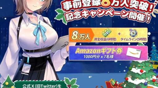 IYAGAMES、『職場少女 Fighting!』の事前登録者数が8万人突破…イメージキャラクターにあの人が就任!?