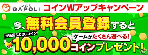 「GAPOLI」メダルカテゴリやカジノカテゴリなど20種以上のゲームが無料になる年末年始キャンペーンが開催！