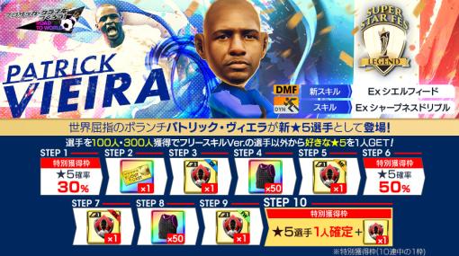 「サカつくRTW」，フランスのスーパースターが新★5選手で登場。sfidaコラボキャンペーンなども開催