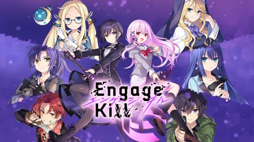 「Engage Kill」，2024年3月21日12：00をもってサービス終了