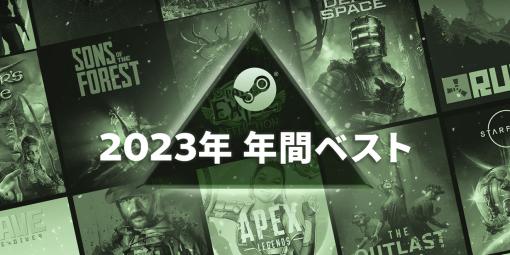 Steamの「2023年 年間ベスト」公開。『バルダーズ・ゲート3』が存在感放つ売上上位タイトルや「ゲームパッドで遊ばれた人気作」などお披露目