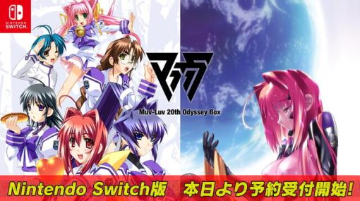 『Muv-Luv（マブラヴ） 20th Odyssey Box』のイベント“マブラヴ20th任官式（仮）”が開催決定。司令官があなたの名前を呼んで徽章と任官状を授与