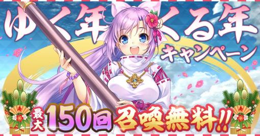 AUGUST×DMM GAMES、『あいりすミスティリア！』でゆく年くる年キャンペーン開催…『あいミス編成くじ2024』も