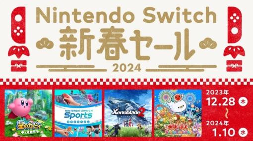 「Nintendo Switch 新春セール」が本日12月28日より開催「星のカービィ ディスカバリー」などがお得な価格で登場