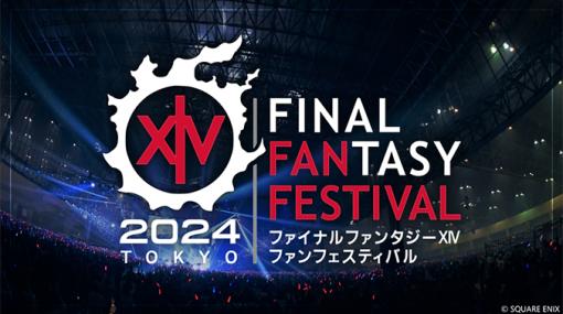 アイ・オー・データが「FFXIV ファンフェスティバル 2024 in 東京」に出展ファンフェス記念モデルの予約販売も実施！