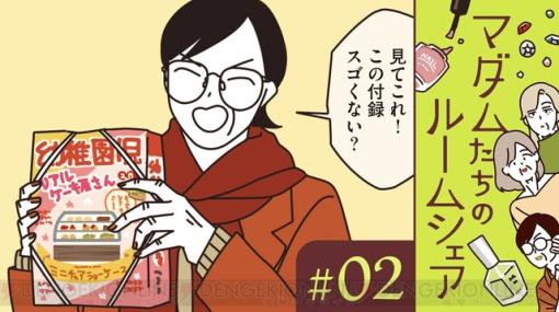 『マダムたちのルームシェア』ボイスコミック第2弾が公開。井上喜久子、田中敦子、定岡小百合が演じるマダムは年越しの準備も完璧！