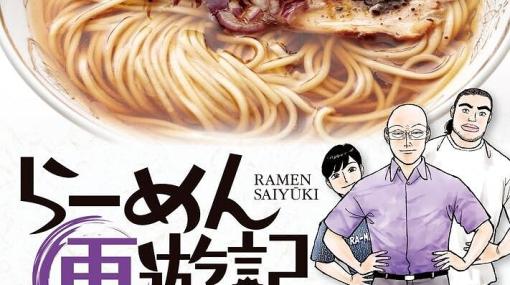 芹沢さんが50年愛してきた明星チャルメラは…7位。『らーめん再遊記』9巻はインスタント袋麺のディープな話題が展開（ネタバレあり）