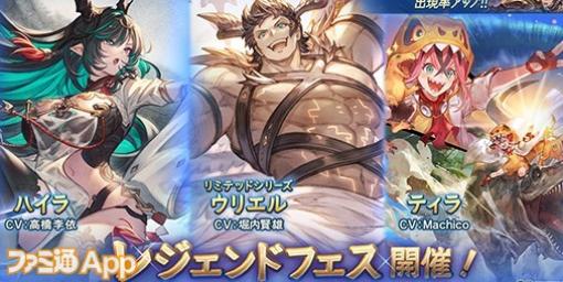 『グラブル』リミテッドシリーズの“ウリエル”が登場するレジェンドフェス開催！“2024 迎春スキンセット”の販売もスタート