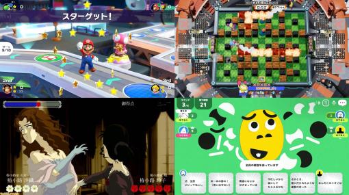 Switchのおすすめパーティーゲーム10選。定番『マリオパーティー』や『桃鉄』から、『ドカポン』や『ボンバーマン』などの注目新作も