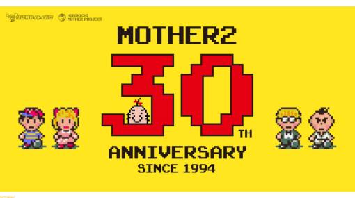 『MOTHER2』30周年を記念した企画が実施決定。記念グッズやコラボイベントなどを開催予定。“ものさし”に関する企画も？