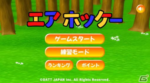 富士通FMVシリーズに収録されていたGAMEPACKシリーズ「エアホッケー」が10年以上の時を経てブラウザ版として無料公開！