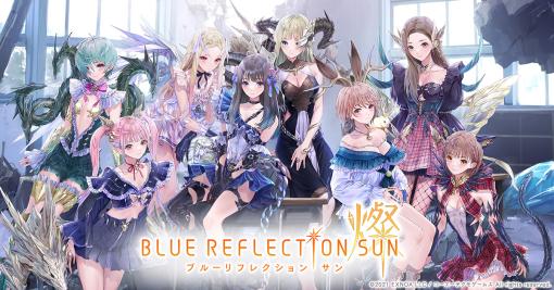 「BLUE REFLECTION SUN/燦」，5月30日にサービス終了