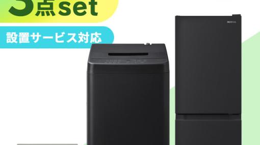 【新生活の三種の神器】一人暮らしにあると便利な冷蔵庫・洗濯機・電子レンジがまとめ買いでお買い得！【アイリスオーヤマ3点セット】